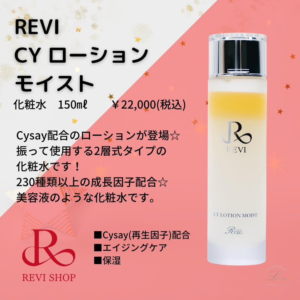 CYローションモイスト